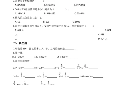 4.2三位数加减一位数沪教版（含答案）_二年级上下册资料_小学二年级学习资料-25年更新版_2-04、小学二年级数学下册_2-4-2、练习题、作业、试题、试卷_沪教版_课时练