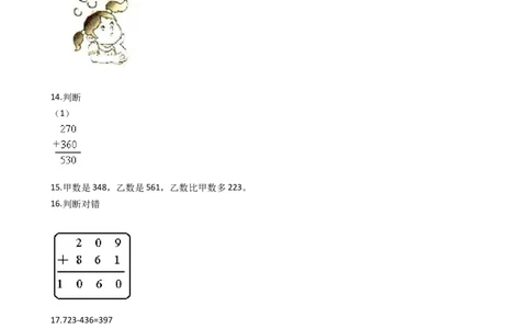 4.2三位数加减一位数沪教版（含答案）_二年级上下册资料_小学二年级学习资料-25年更新版_2-04、小学二年级数学下册_2-4-2、练习题、作业、试题、试卷_沪教版_课时练