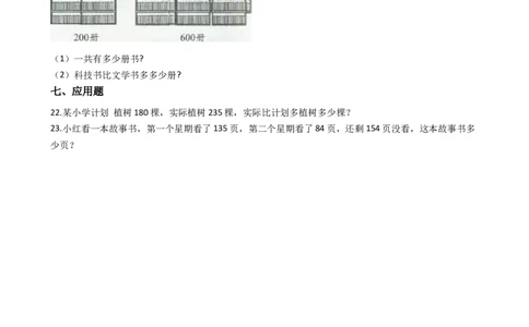 4.2三位数加减一位数沪教版（含答案）_二年级上下册资料_小学二年级学习资料-25年更新版_2-04、小学二年级数学下册_2-4-2、练习题、作业、试题、试卷_沪教版_课时练