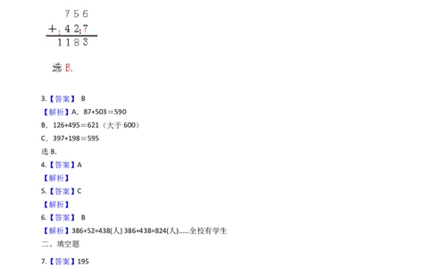 4.2三位数加减一位数沪教版（含答案）_二年级上下册资料_小学二年级学习资料-25年更新版_2-04、小学二年级数学下册_2-4-2、练习题、作业、试题、试卷_沪教版_课时练