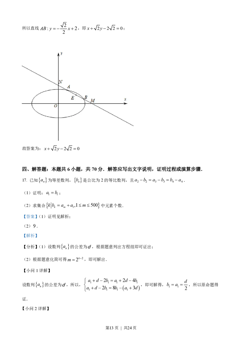 2022年高考数学试卷（新高考Ⅱ卷）（解析卷）_历年高考真题合集_数学历年高考真题_新&middot;PDF版2008-2025&middot;高考数学真题_数学（按省份分类）2008-2025_2008-2025&middot;（辽宁）数学高考真题