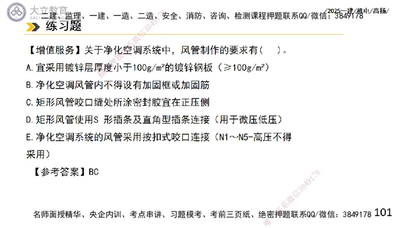 W2025一建机电-高扬-技术板块4-建筑_2026年一级建造师_2026年一建机电_2025年一建机电SVIP_01-精华文档✿电子教材✿历年真题_81-机电《板块刷题资料+总结图表》DL