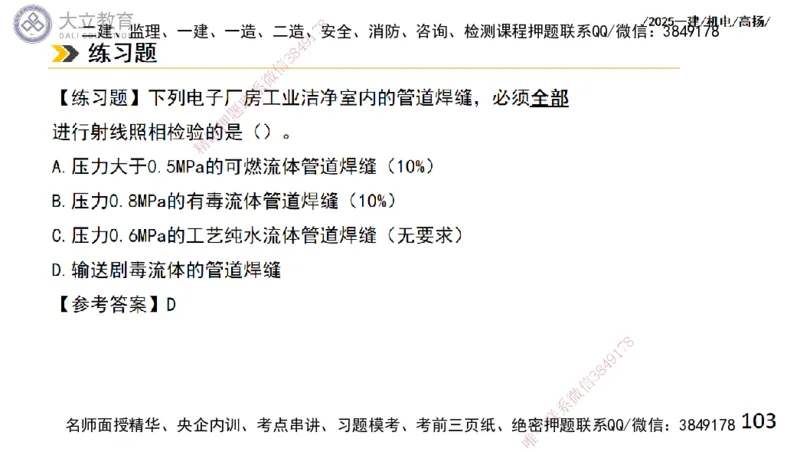 W2025一建机电-高扬-技术板块4-建筑_2026年一级建造师_2026年一建机电_2025年一建机电SVIP_01-精华文档✿电子教材✿历年真题_81-机电《板块刷题资料+总结图表》DL