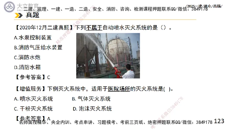 W2025一建机电-高扬-技术板块4-建筑_2026年一级建造师_2026年一建机电_2025年一建机电SVIP_01-精华文档✿电子教材✿历年真题_81-机电《板块刷题资料+总结图表》DL