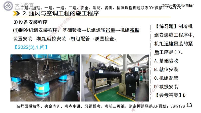 W2025一建机电-高扬-技术板块4-建筑_2026年一级建造师_2026年一建机电_2025年一建机电SVIP_01-精华文档✿电子教材✿历年真题_81-机电《板块刷题资料+总结图表》DL