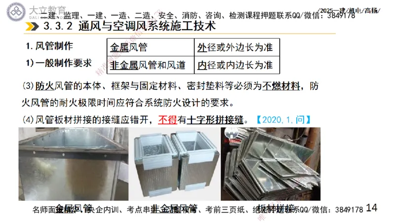 W2025一建机电-高扬-技术板块4-建筑_2026年一级建造师_2026年一建机电_2025年一建机电SVIP_01-精华文档✿电子教材✿历年真题_81-机电《板块刷题资料+总结图表》DL