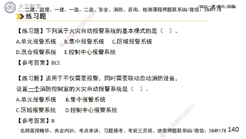 W2025一建机电-高扬-技术板块4-建筑_2026年一级建造师_2026年一建机电_2025年一建机电SVIP_01-精华文档✿电子教材✿历年真题_81-机电《板块刷题资料+总结图表》DL