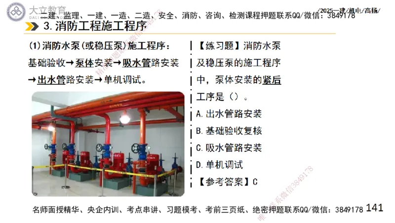 W2025一建机电-高扬-技术板块4-建筑_2026年一级建造师_2026年一建机电_2025年一建机电SVIP_01-精华文档✿电子教材✿历年真题_81-机电《板块刷题资料+总结图表》DL