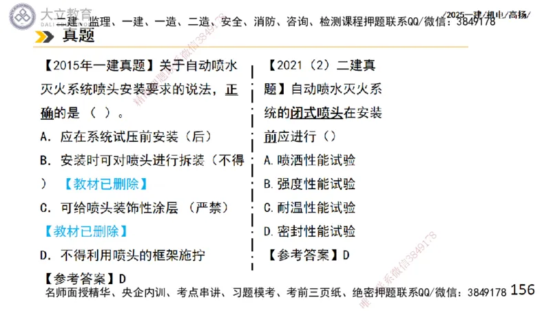 W2025一建机电-高扬-技术板块4-建筑_2026年一级建造师_2026年一建机电_2025年一建机电SVIP_01-精华文档✿电子教材✿历年真题_81-机电《板块刷题资料+总结图表》DL