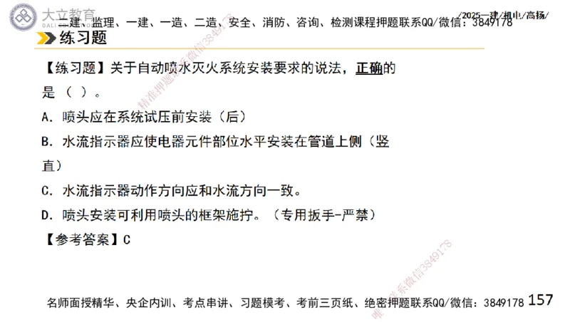 W2025一建机电-高扬-技术板块4-建筑_2026年一级建造师_2026年一建机电_2025年一建机电SVIP_01-精华文档✿电子教材✿历年真题_81-机电《板块刷题资料+总结图表》DL