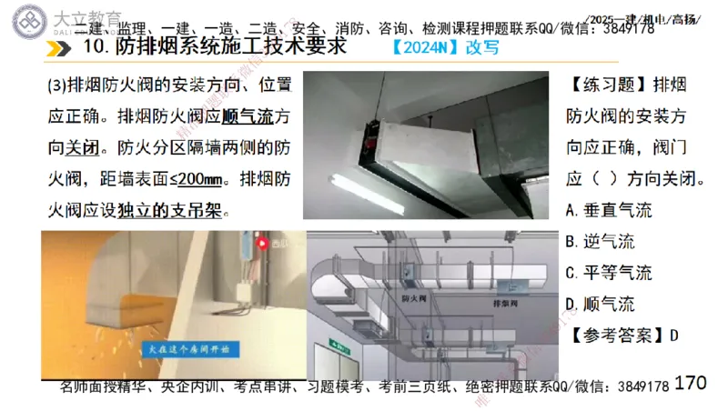 W2025一建机电-高扬-技术板块4-建筑_2026年一级建造师_2026年一建机电_2025年一建机电SVIP_01-精华文档✿电子教材✿历年真题_81-机电《板块刷题资料+总结图表》DL