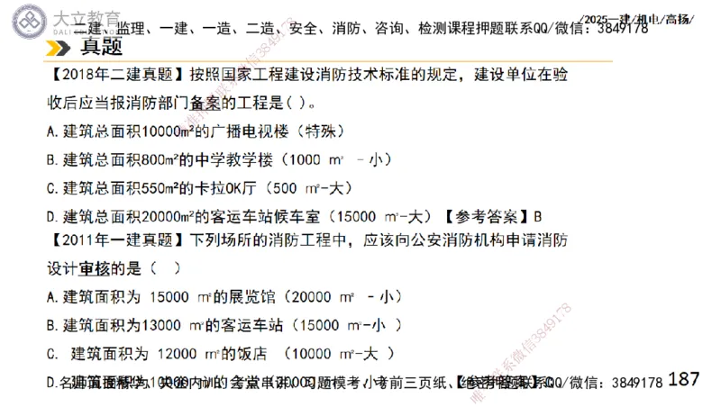 W2025一建机电-高扬-技术板块4-建筑_2026年一级建造师_2026年一建机电_2025年一建机电SVIP_01-精华文档✿电子教材✿历年真题_81-机电《板块刷题资料+总结图表》DL