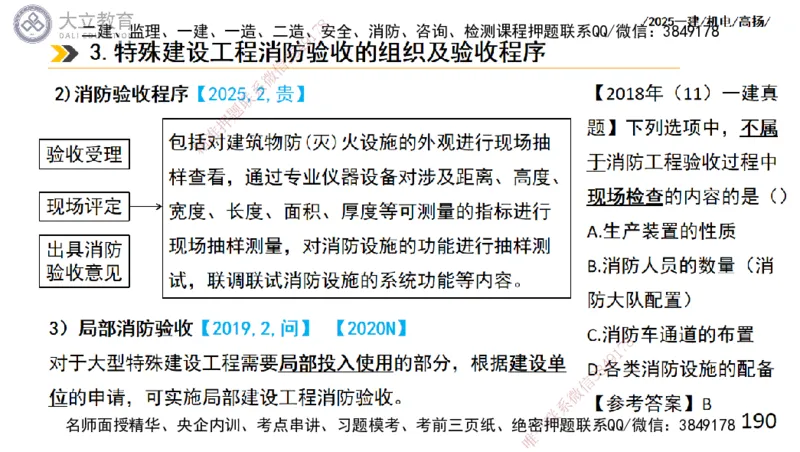 W2025一建机电-高扬-技术板块4-建筑_2026年一级建造师_2026年一建机电_2025年一建机电SVIP_01-精华文档✿电子教材✿历年真题_81-机电《板块刷题资料+总结图表》DL