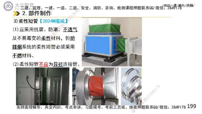 W2025一建机电-高扬-技术板块4-建筑_2026年一级建造师_2026年一建机电_2025年一建机电SVIP_01-精华文档✿电子教材✿历年真题_81-机电《板块刷题资料+总结图表》DL