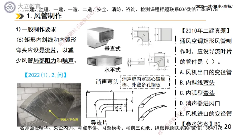 W2025一建机电-高扬-技术板块4-建筑_2026年一级建造师_2026年一建机电_2025年一建机电SVIP_01-精华文档✿电子教材✿历年真题_81-机电《板块刷题资料+总结图表》DL