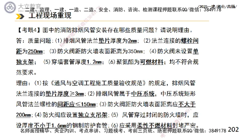 W2025一建机电-高扬-技术板块4-建筑_2026年一级建造师_2026年一建机电_2025年一建机电SVIP_01-精华文档✿电子教材✿历年真题_81-机电《板块刷题资料+总结图表》DL