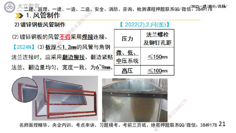 W2025一建机电-高扬-技术板块4-建筑_2026年一级建造师_2026年一建机电_2025年一建机电SVIP_01-精华文档✿电子教材✿历年真题_81-机电《板块刷题资料+总结图表》DL