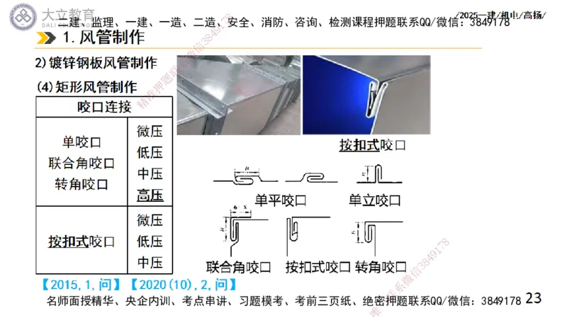 W2025一建机电-高扬-技术板块4-建筑_2026年一级建造师_2026年一建机电_2025年一建机电SVIP_01-精华文档✿电子教材✿历年真题_81-机电《板块刷题资料+总结图表》DL