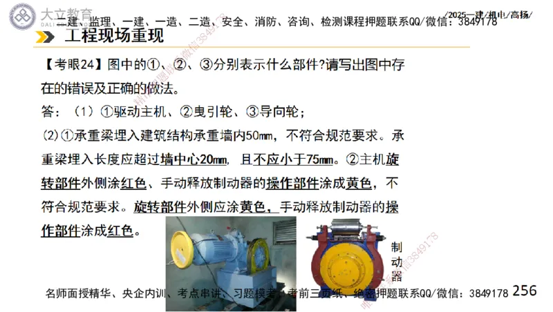 W2025一建机电-高扬-技术板块4-建筑_2026年一级建造师_2026年一建机电_2025年一建机电SVIP_01-精华文档✿电子教材✿历年真题_81-机电《板块刷题资料+总结图表》DL