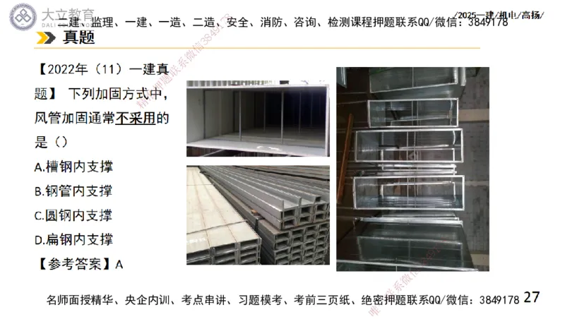 W2025一建机电-高扬-技术板块4-建筑_2026年一级建造师_2026年一建机电_2025年一建机电SVIP_01-精华文档✿电子教材✿历年真题_81-机电《板块刷题资料+总结图表》DL