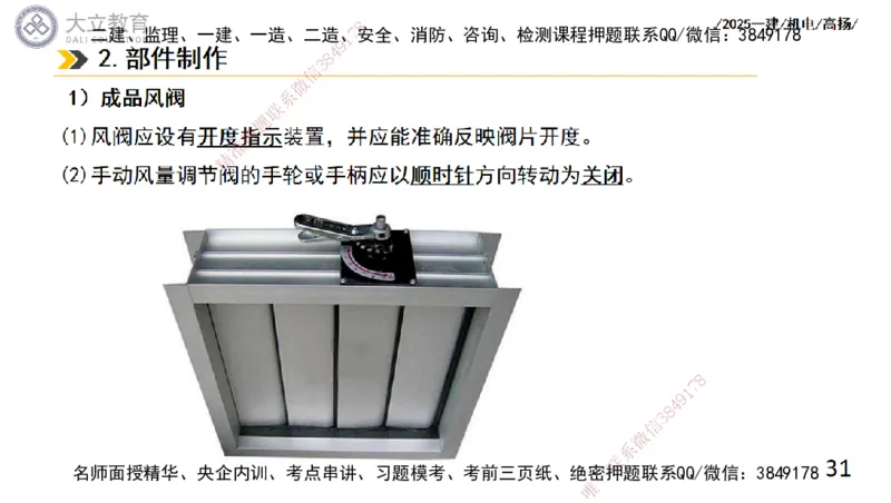 W2025一建机电-高扬-技术板块4-建筑_2026年一级建造师_2026年一建机电_2025年一建机电SVIP_01-精华文档✿电子教材✿历年真题_81-机电《板块刷题资料+总结图表》DL