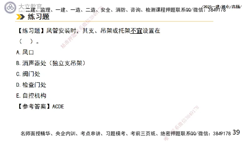 W2025一建机电-高扬-技术板块4-建筑_2026年一级建造师_2026年一建机电_2025年一建机电SVIP_01-精华文档✿电子教材✿历年真题_81-机电《板块刷题资料+总结图表》DL