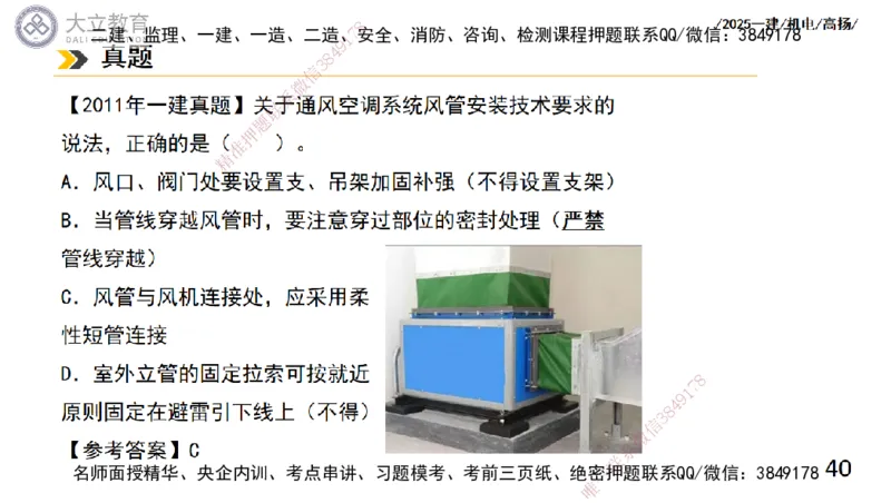 W2025一建机电-高扬-技术板块4-建筑_2026年一级建造师_2026年一建机电_2025年一建机电SVIP_01-精华文档✿电子教材✿历年真题_81-机电《板块刷题资料+总结图表》DL