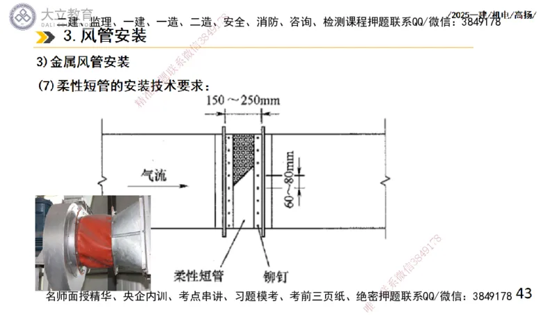 W2025一建机电-高扬-技术板块4-建筑_2026年一级建造师_2026年一建机电_2025年一建机电SVIP_01-精华文档✿电子教材✿历年真题_81-机电《板块刷题资料+总结图表》DL