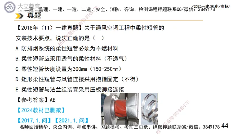 W2025一建机电-高扬-技术板块4-建筑_2026年一级建造师_2026年一建机电_2025年一建机电SVIP_01-精华文档✿电子教材✿历年真题_81-机电《板块刷题资料+总结图表》DL
