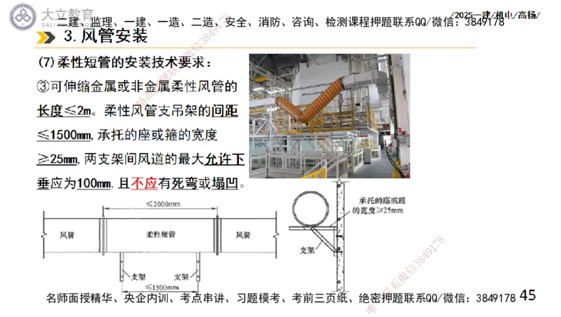 W2025一建机电-高扬-技术板块4-建筑_2026年一级建造师_2026年一建机电_2025年一建机电SVIP_01-精华文档✿电子教材✿历年真题_81-机电《板块刷题资料+总结图表》DL
