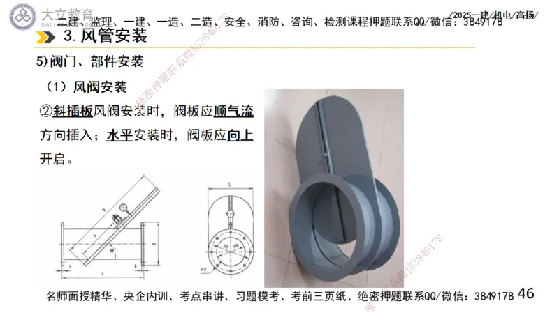 W2025一建机电-高扬-技术板块4-建筑_2026年一级建造师_2026年一建机电_2025年一建机电SVIP_01-精华文档✿电子教材✿历年真题_81-机电《板块刷题资料+总结图表》DL