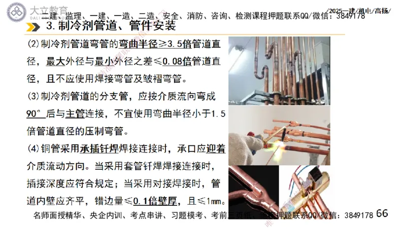 W2025一建机电-高扬-技术板块4-建筑_2026年一级建造师_2026年一建机电_2025年一建机电SVIP_01-精华文档✿电子教材✿历年真题_81-机电《板块刷题资料+总结图表》DL