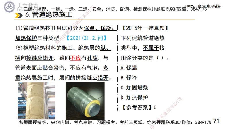W2025一建机电-高扬-技术板块4-建筑_2026年一级建造师_2026年一建机电_2025年一建机电SVIP_01-精华文档✿电子教材✿历年真题_81-机电《板块刷题资料+总结图表》DL