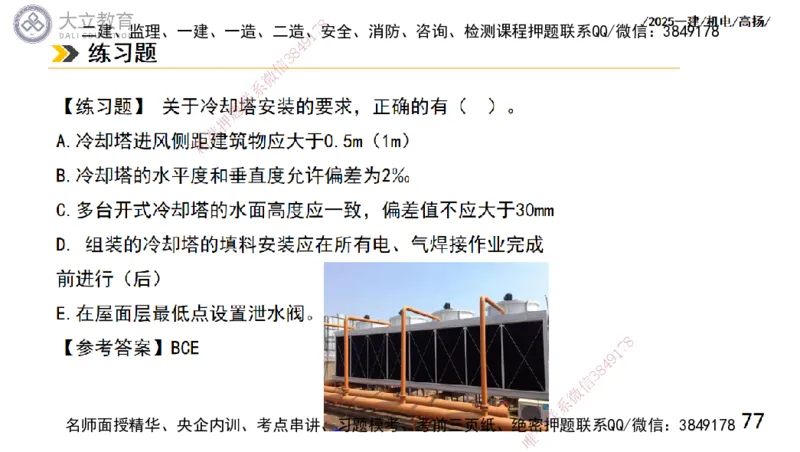 W2025一建机电-高扬-技术板块4-建筑_2026年一级建造师_2026年一建机电_2025年一建机电SVIP_01-精华文档✿电子教材✿历年真题_81-机电《板块刷题资料+总结图表》DL