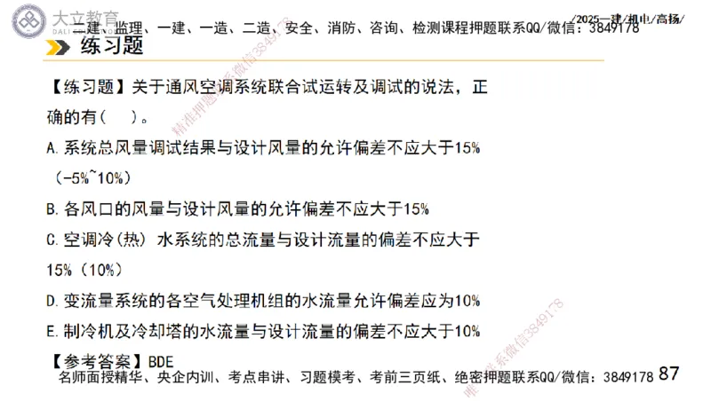W2025一建机电-高扬-技术板块4-建筑_2026年一级建造师_2026年一建机电_2025年一建机电SVIP_01-精华文档✿电子教材✿历年真题_81-机电《板块刷题资料+总结图表》DL
