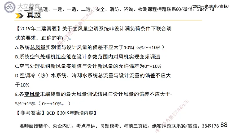 W2025一建机电-高扬-技术板块4-建筑_2026年一级建造师_2026年一建机电_2025年一建机电SVIP_01-精华文档✿电子教材✿历年真题_81-机电《板块刷题资料+总结图表》DL