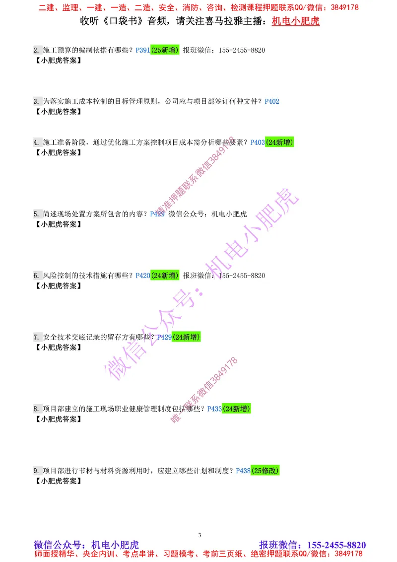 每周一练（5.11）空白版_2026年一级建造师_2026年一建机电_2025年一建机电SVIP_02-基础精讲✿高端面授✿深度强化_11-机电《教材精讲班》小肥虎SMR_每周一练