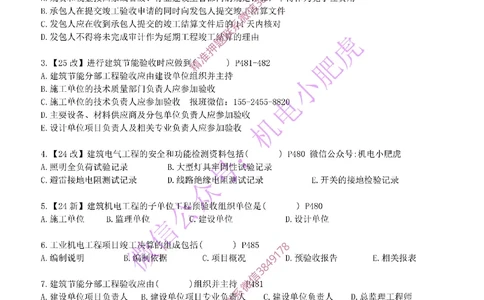 每周一练（5.11）空白版_2026年一级建造师_2026年一建机电_2025年一建机电SVIP_02-基础精讲✿高端面授✿深度强化_11-机电《教材精讲班》小肥虎SMR_每周一练