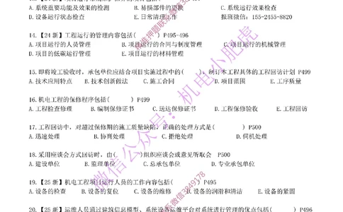 每周一练（5.11）空白版_2026年一级建造师_2026年一建机电_2025年一建机电SVIP_02-基础精讲✿高端面授✿深度强化_11-机电《教材精讲班》小肥虎SMR_每周一练