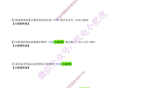 每周一练（5.11）空白版_2026年一级建造师_2026年一建机电_2025年一建机电SVIP_02-基础精讲✿高端面授✿深度强化_11-机电《教材精讲班》小肥虎SMR_每周一练