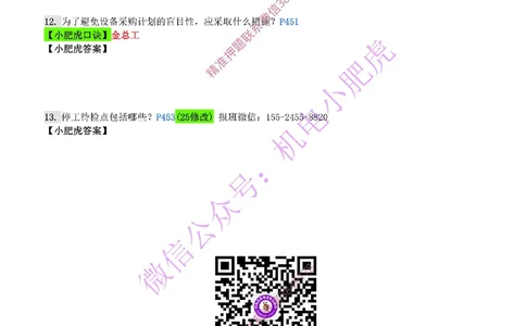 每周一练（5.11）空白版_2026年一级建造师_2026年一建机电_2025年一建机电SVIP_02-基础精讲✿高端面授✿深度强化_11-机电《教材精讲班》小肥虎SMR_每周一练