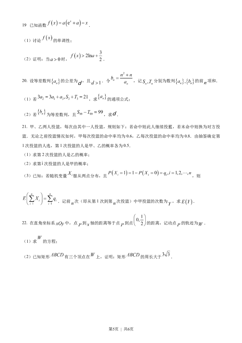 2023年高考数学试卷（新课标Ⅰ卷）（空白卷）_历年高考真题合集_数学历年高考真题_新&middot;Word版2008-2025&middot;高考数学真题_数学（按省份分类）2008-2025_2008-2025&middot;（山东）数学高考真题