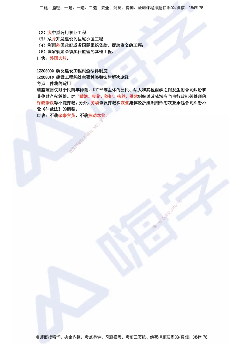 HX-法规-记忆口诀_2026年一建法规_2025年一建法规SVIP_01-精华文档✿电子教材✿历年真题_35-法规《记忆口诀+时间汇总》HX