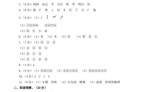 一年级语文上册期末全真模拟提高卷（二）（统编版）参考答案_一年级语文上册（统编版）_期中+期末_期末试卷