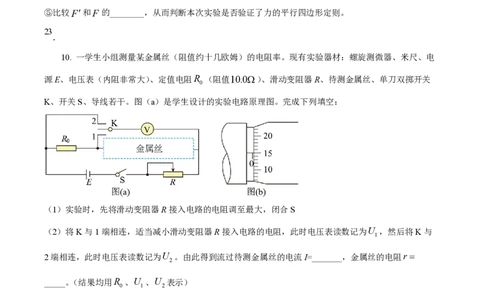 2023年高考物理试卷（全国乙卷）（空白卷）_物理历年高考真题_新&middot;PDF版2008-2025&middot;高考物理真题_物理（按省份分类）2008-2025_2008-2024&middot;（江西）物理高考真题