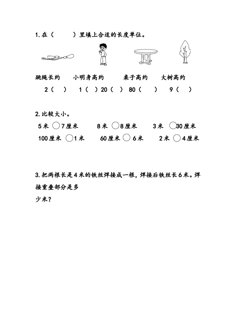 6.3&ldquo;米&rdquo;的认识（1）_二年级上下册资料_二年级语数英上下册学习资料_3-7-3、小学二年级数学上册_北师大版_2、同步练习_第六单元测量