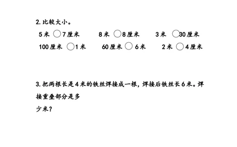 6.3&ldquo;米&rdquo;的认识（1）_二年级上下册资料_二年级语数英上下册学习资料_3-7-3、小学二年级数学上册_北师大版_2、同步练习_第六单元测量