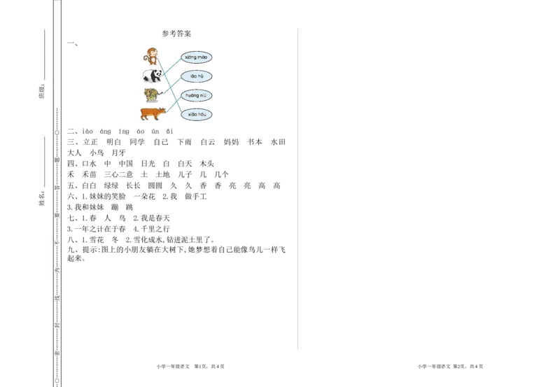 期末检测卷_一年级语文上册（统编版）_老课标资料_单元期中期末卷