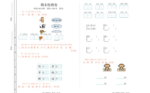 期末检测卷_一年级语文上册（统编版）_老课标资料_单元期中期末卷