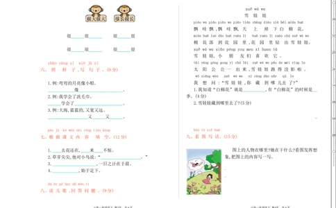 期末检测卷_一年级语文上册（统编版）_老课标资料_单元期中期末卷